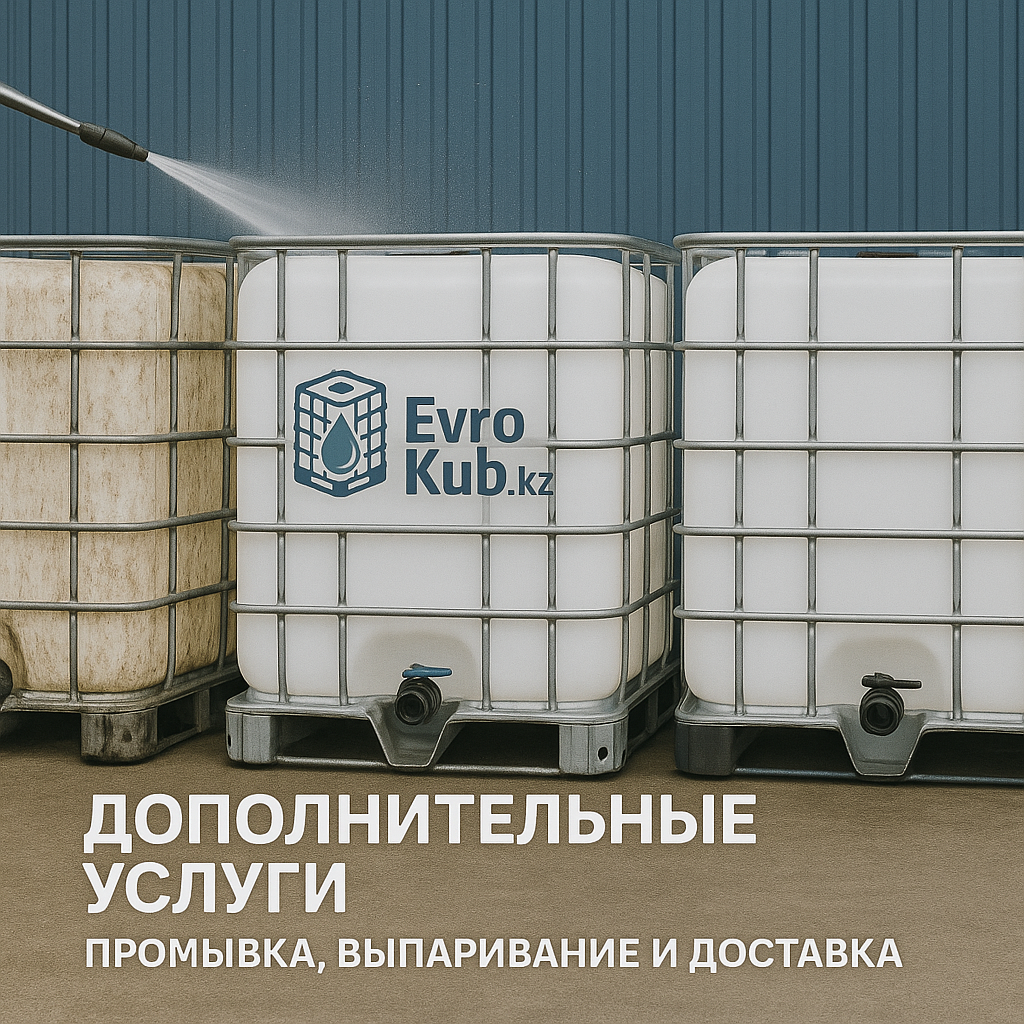 Промывка еврокубов